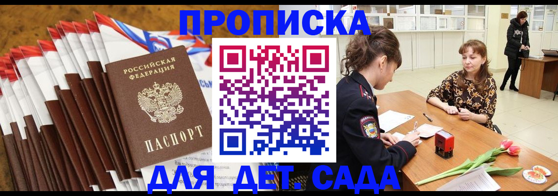 временная регистрация недорого в Партизанске