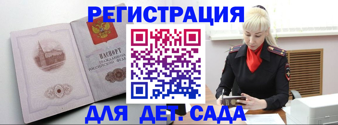 прописка ребенка в Партизанске